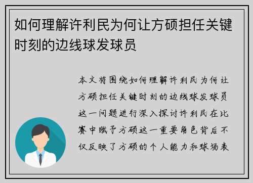 如何理解许利民为何让方硕担任关键时刻的边线球发球员