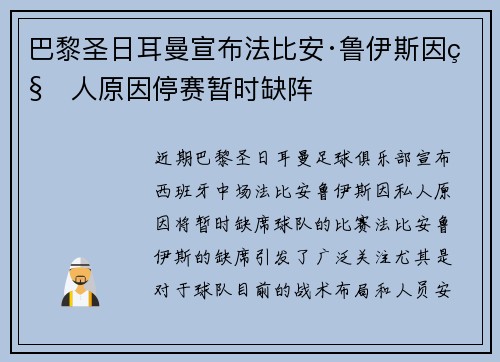 巴黎圣日耳曼宣布法比安·鲁伊斯因私人原因停赛暂时缺阵 巴黎圣日耳曼宣布法比安·鲁伊斯因私人原因停赛暂时缺阵