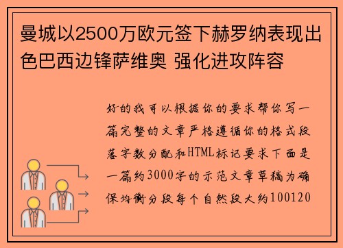 曼城以2500万欧元签下赫罗纳表现出色巴西边锋萨维奥 强化进攻阵容